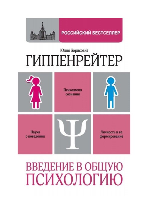 Book Introduction to general psychology: course of lectures