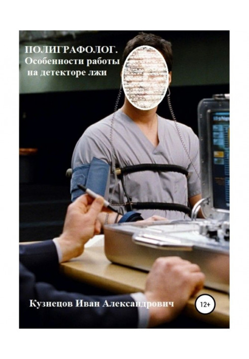 Book Polygraph examiner. Features of work on the lie detector