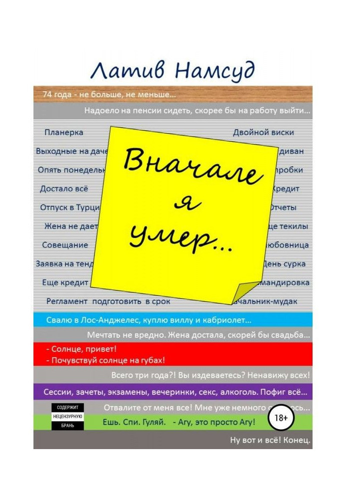 Книга Вначале я умер…