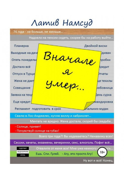 Книга Вначале я умер…