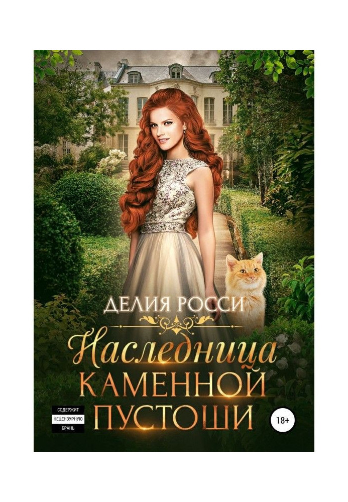 Book Heiress of the Lithoidal uncultivated plot of land