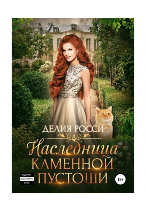 Book Heiress of the Lithoidal uncultivated plot of land