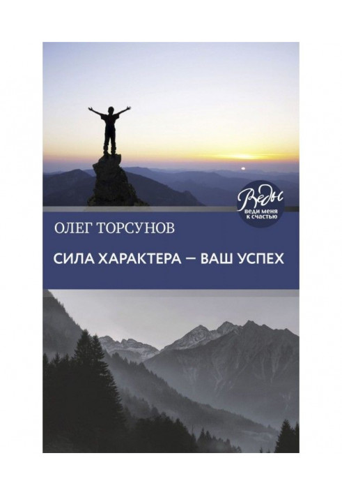Book Strength of fortitude is your success