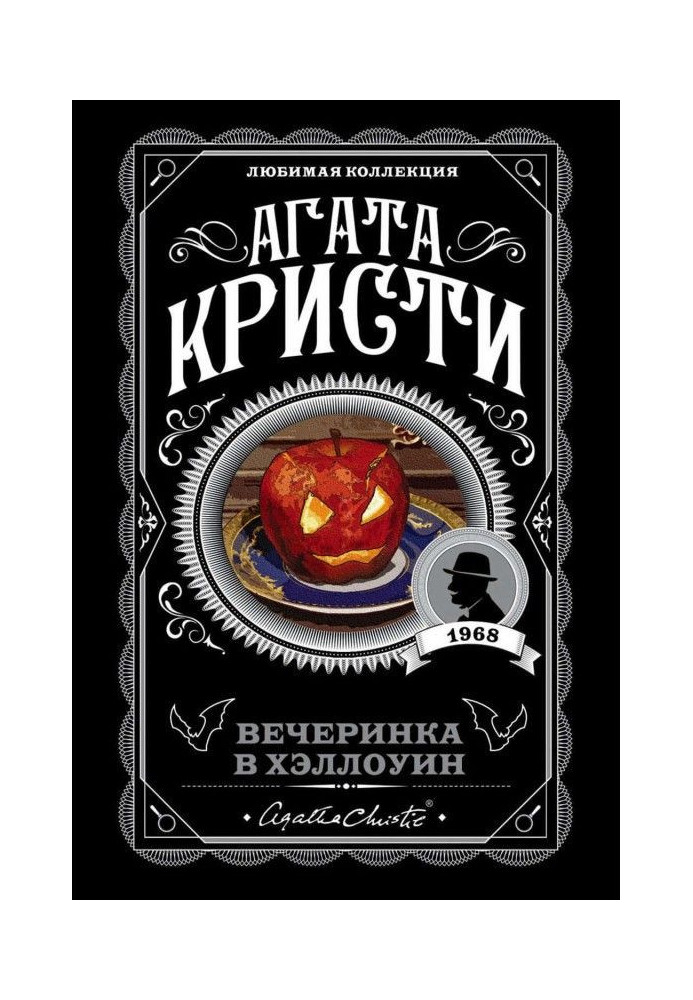 Книга Вечеринка в Хэллоуин