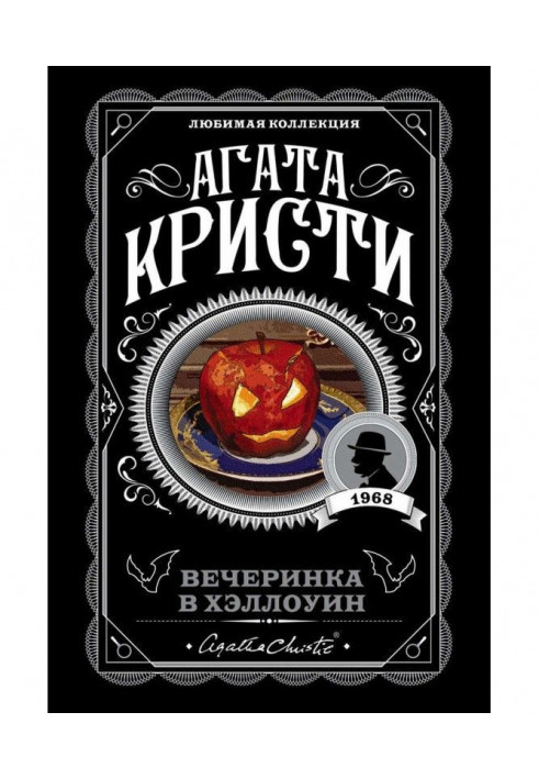 Книга Вечеринка в Хэллоуин