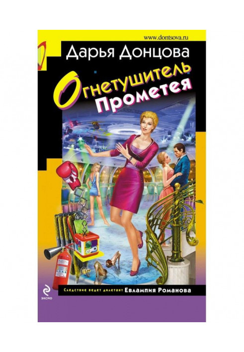 Book Fire-extinguisher of Prometheus