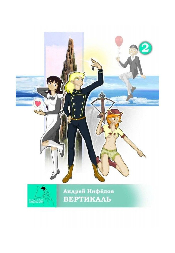 Книга Вертикаль