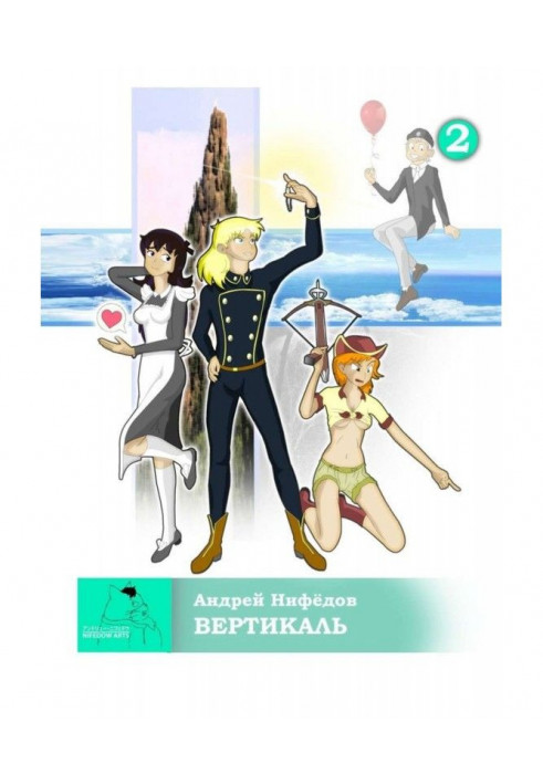 Книга Вертикаль