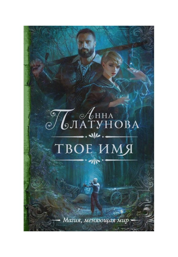 Книга Твое имя