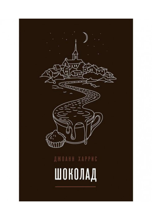 Книга Шоколад