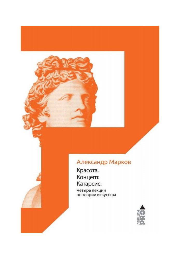 Книга Красота. Концепт. Катарсис