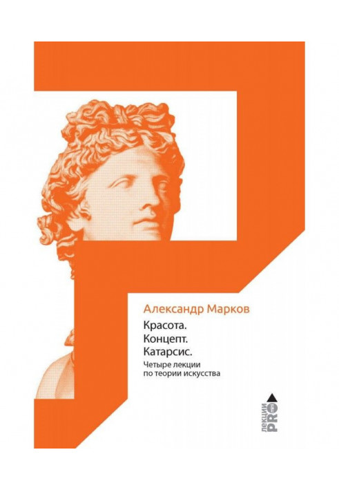 Книга Красота. Концепт. Катарсис
