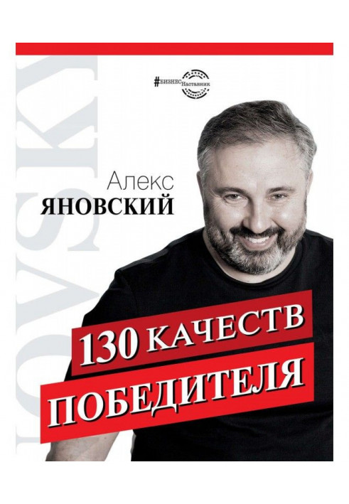 Book 130 internalss of winner
