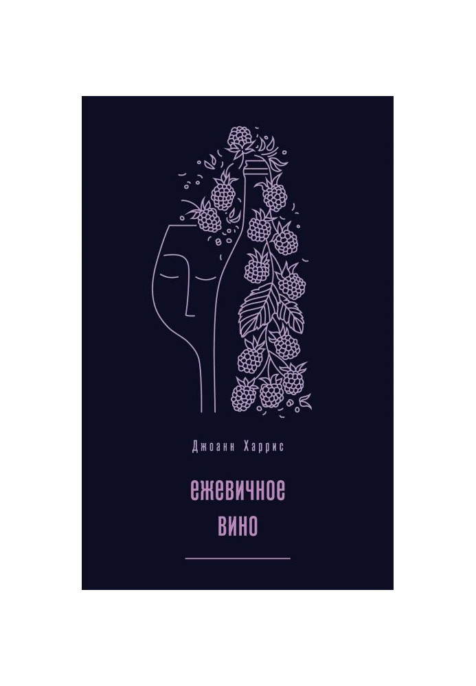 Book Blackberry wine
