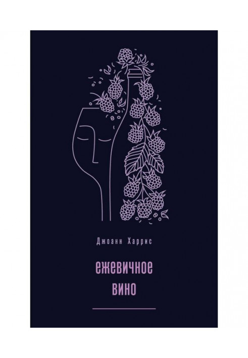 Book Blackberry wine