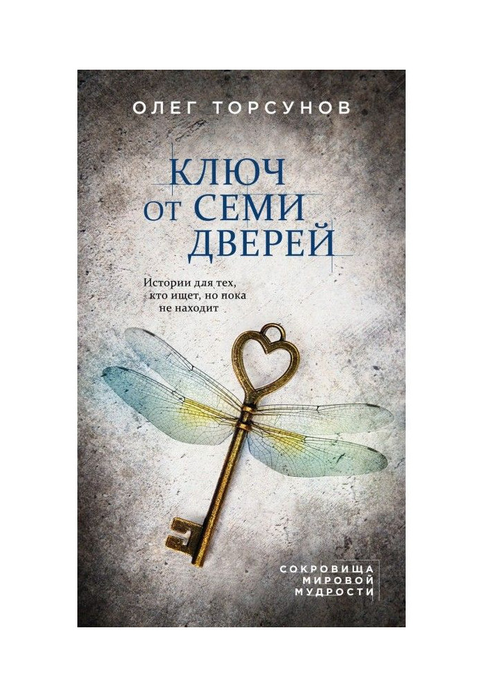 Book Key to the seven doors