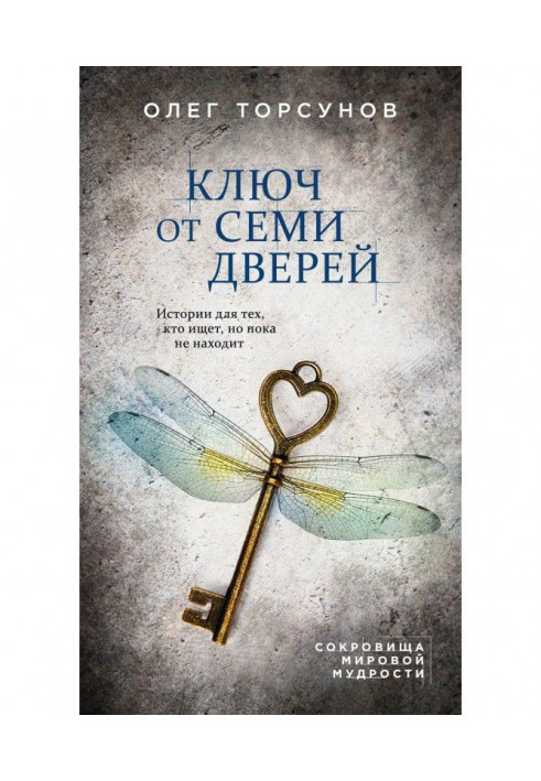 Book Key to the seven doors