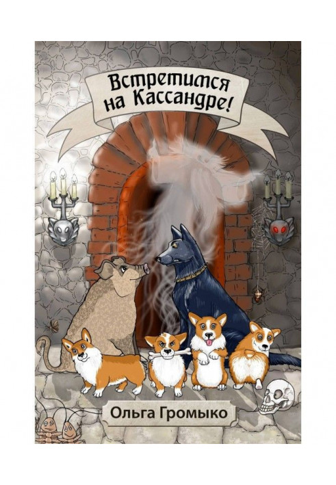 Book See you on Cassandra!
