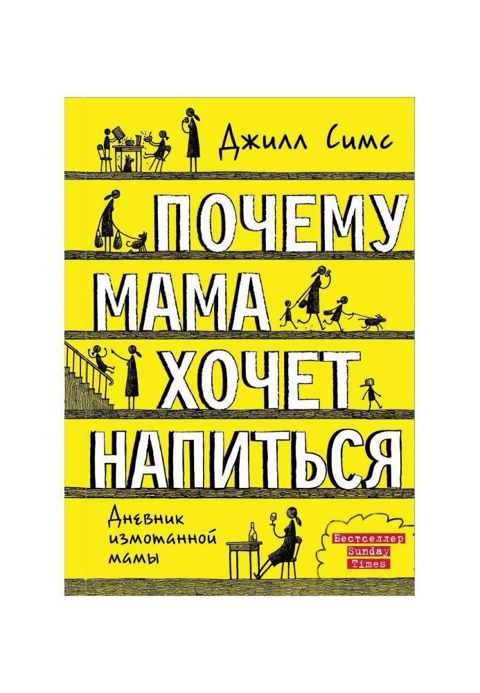 Book Why a mother wants to get drunk