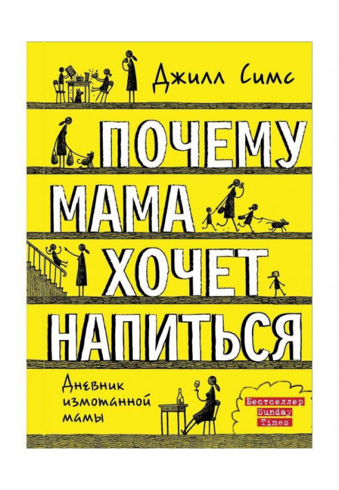 Book Why a mother wants to get drunk