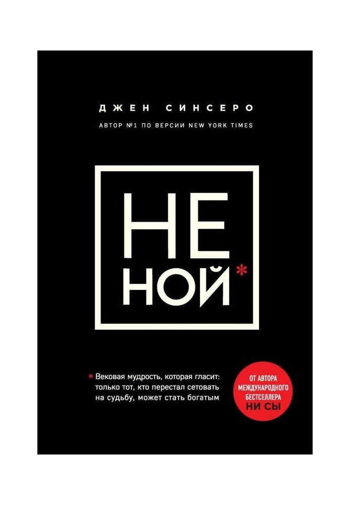 Book NOT NOAH. Only that, who left off to complain on a fate, can become rich