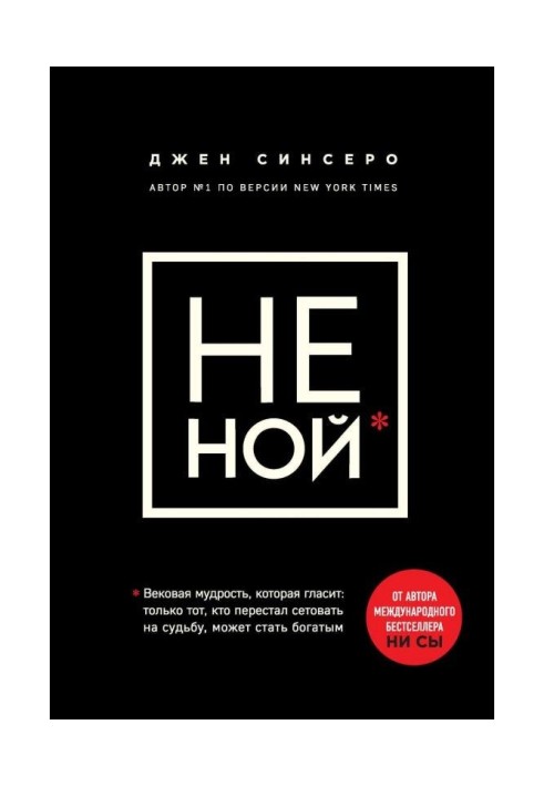 Book NOT NOAH. Only that, who left off to complain on a fate, can become rich