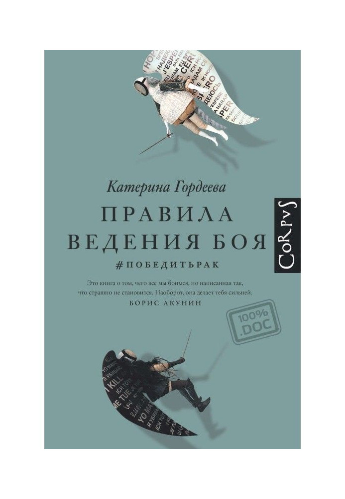 Книга Правила ведення бою. победитьрак