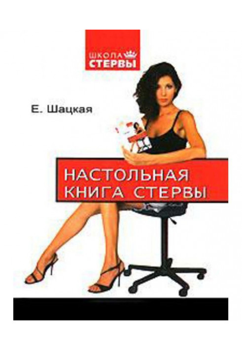Book Bitch table book