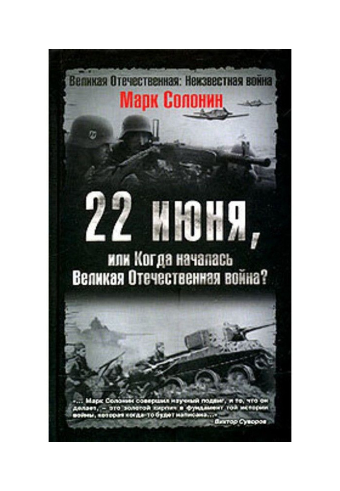 Book on Junes, 22, or When Great Patriotic war began
