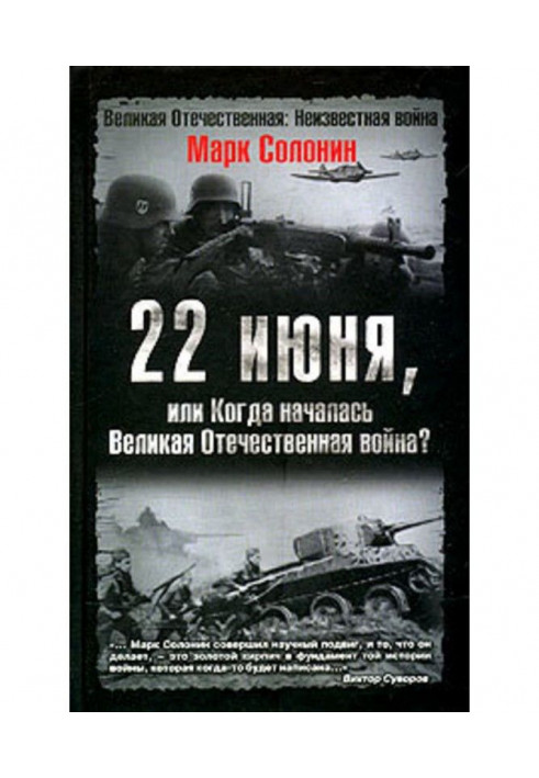Book on Junes, 22, or When Great Patriotic war began
