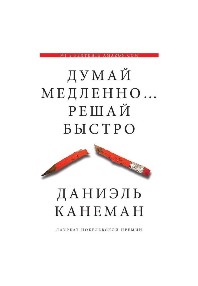 Book Think slowly. Decide quickly