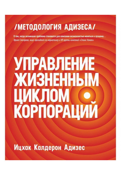 Книга Управление жизненным циклом корпораций