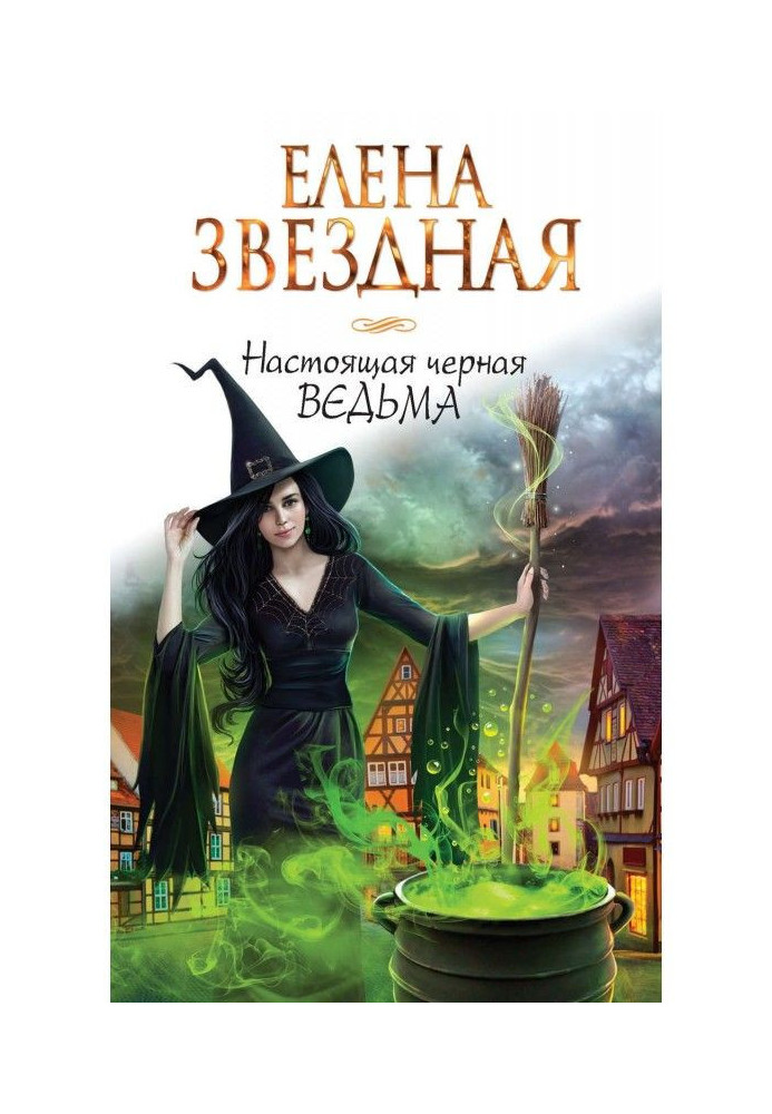 Book Real black witch