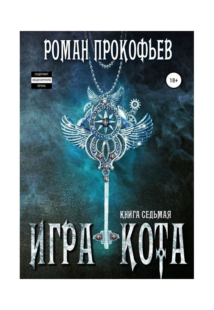 Book Game of Cat. Book seventh