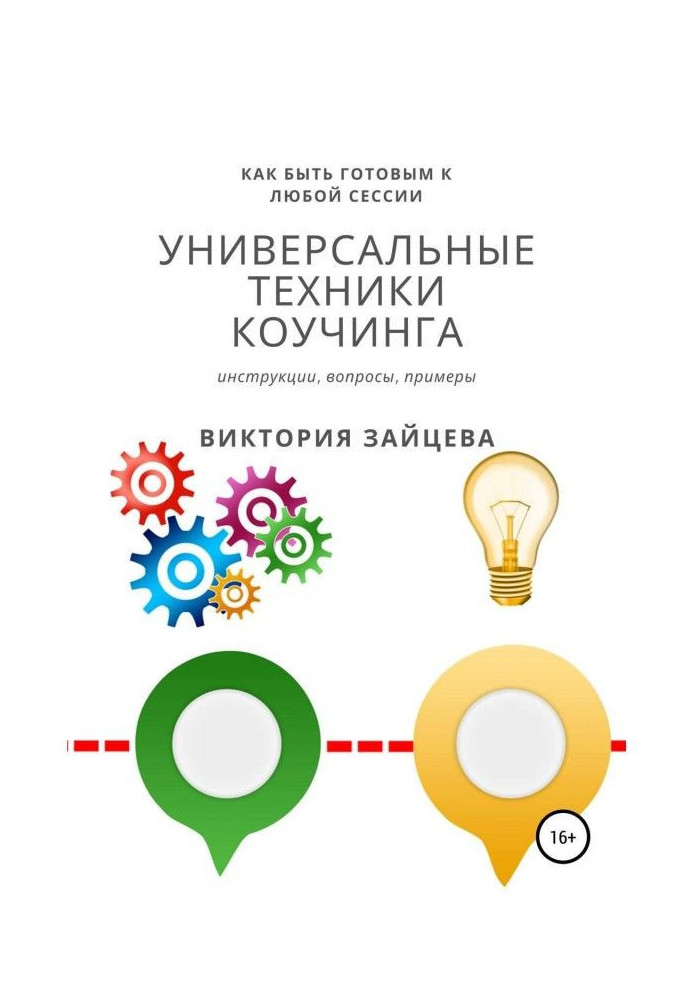 Book Universal Coaching Techniques