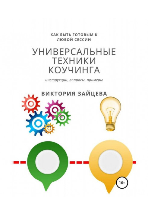 Book Universal Coaching Techniques