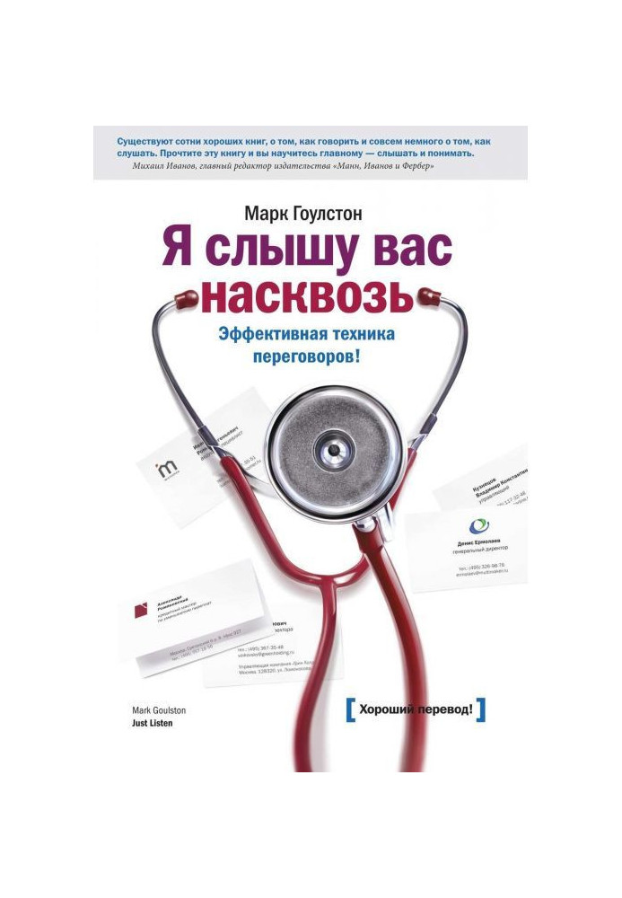 Книга Я слышу вас насквозь