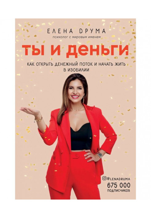 Книга Ты и деньги