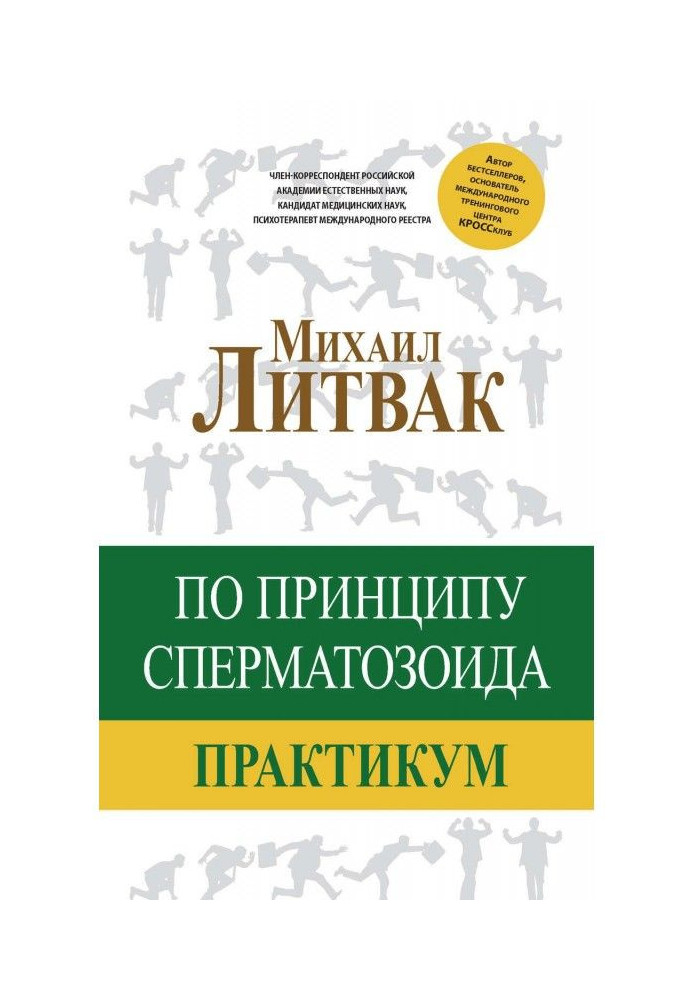 Book On principle of spermatozoon. Practical work