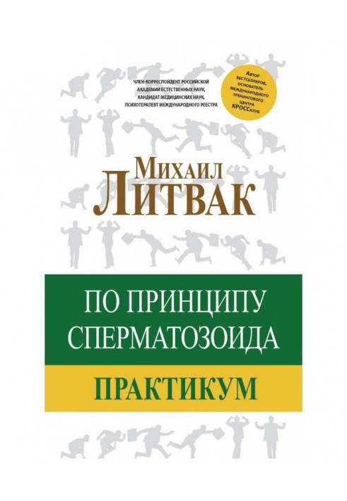 Book On principle of spermatozoon. Practical work