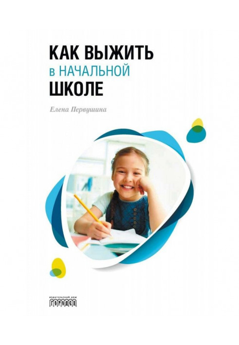 Book How to survive at initial school
