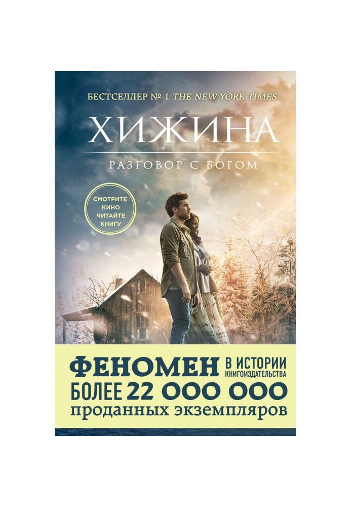 Книга Хижина