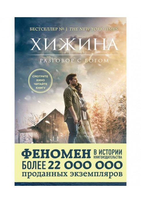 Книга Хижина