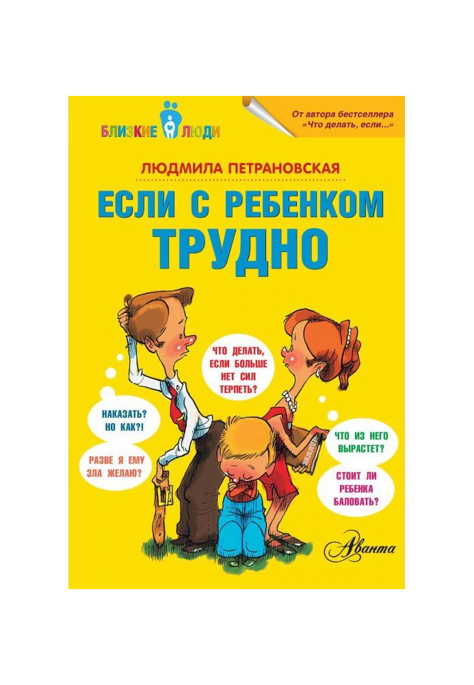 Book If with a child difficult