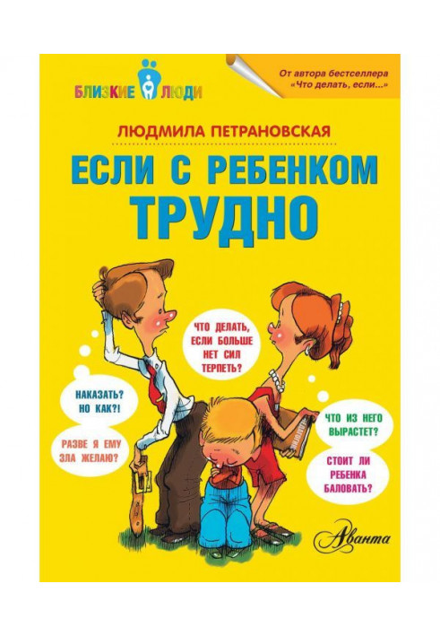 Book If with a child difficult