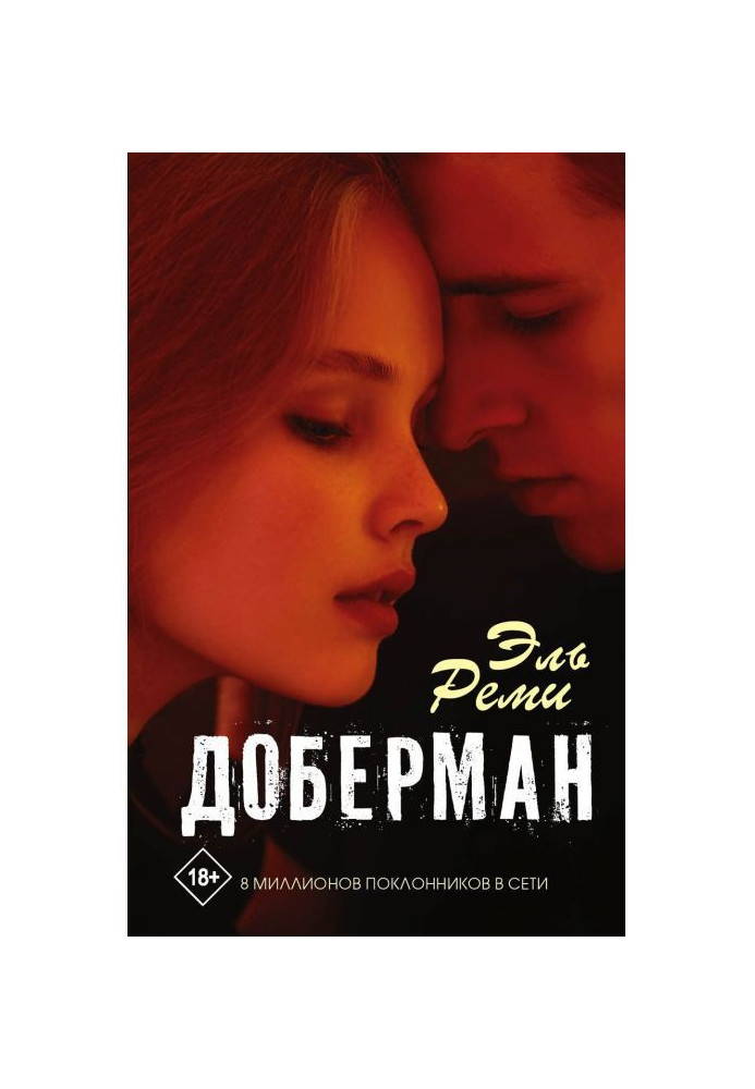 Книга Доберман