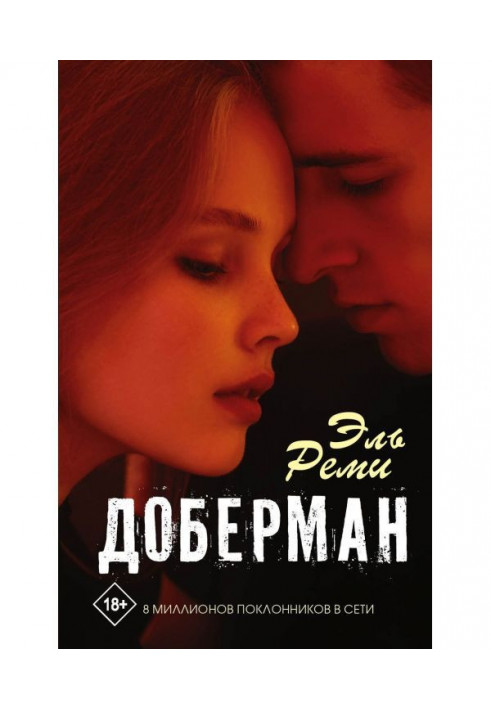 Книга Доберман