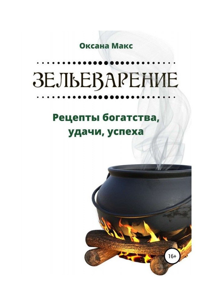 Book Potions. Recipes for wealth, luck, success