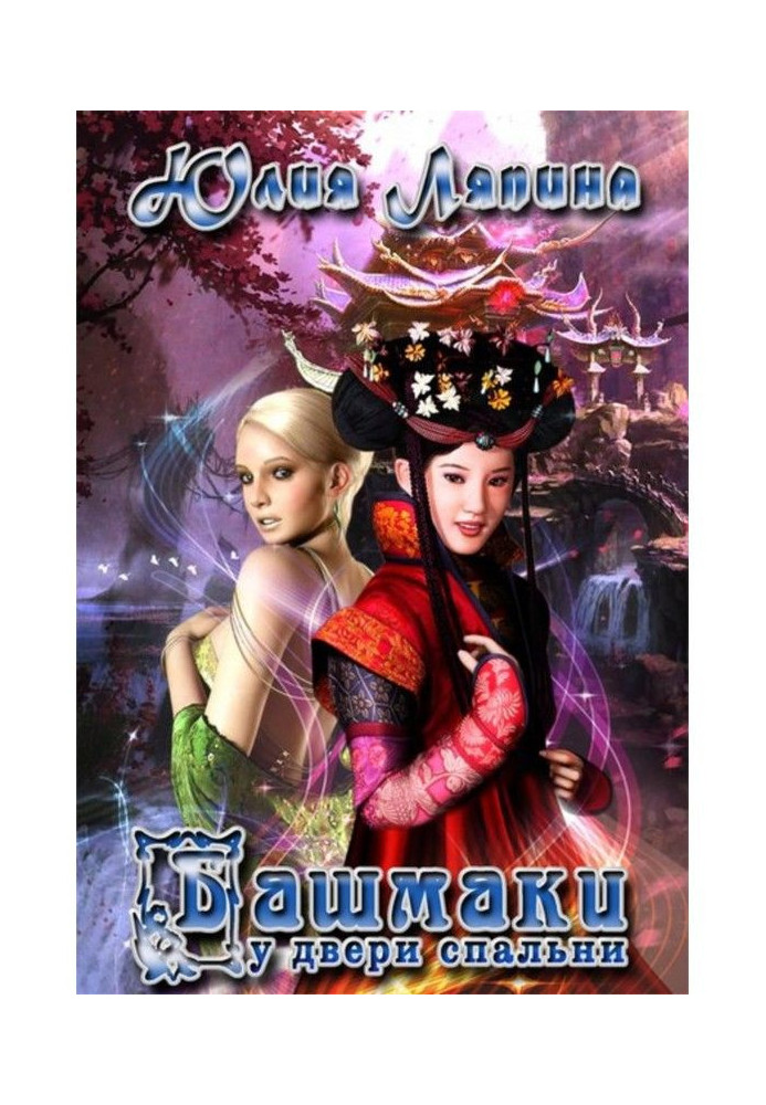 Книга Башмаки у двери спальни