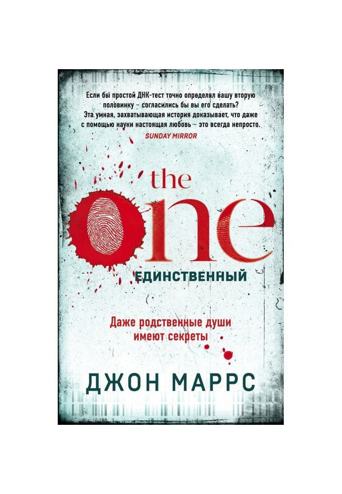 Книга The One. Єдиний